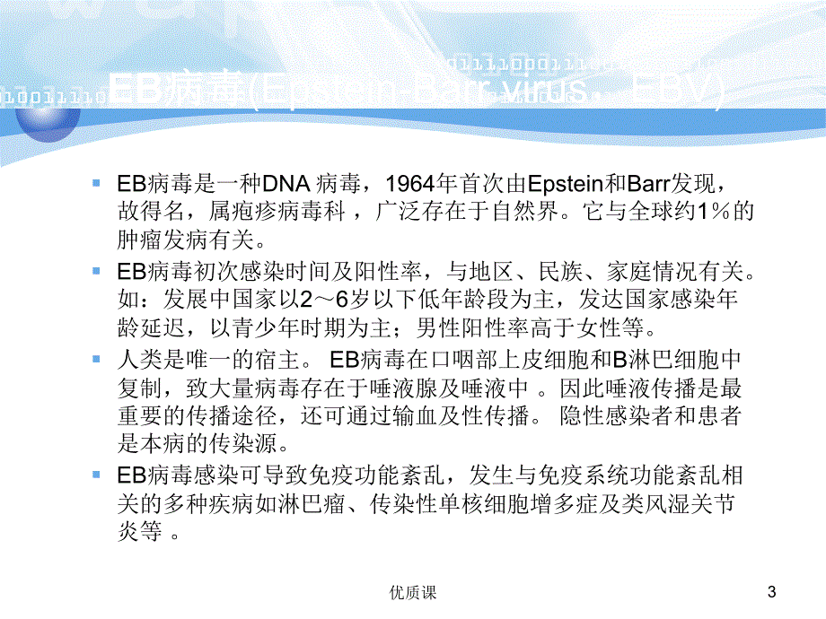 护理查房--传染性单核细胞增多症【医疗类别】_第3页