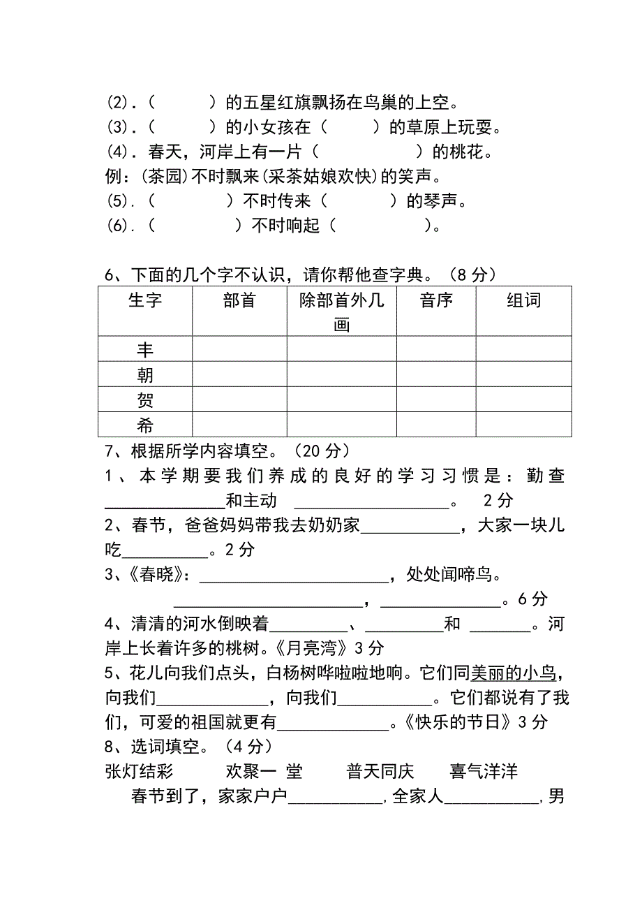 二年级第一次语文月考试卷_第2页