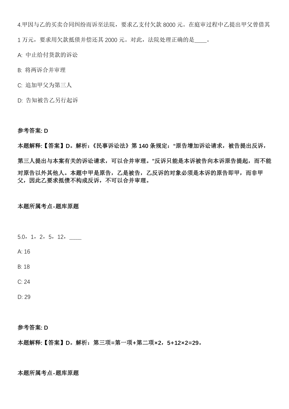 2022年01月辽宁省黑山县应急管理局所属事业单位面向社会公开招考2名工作人员模拟卷_第3页