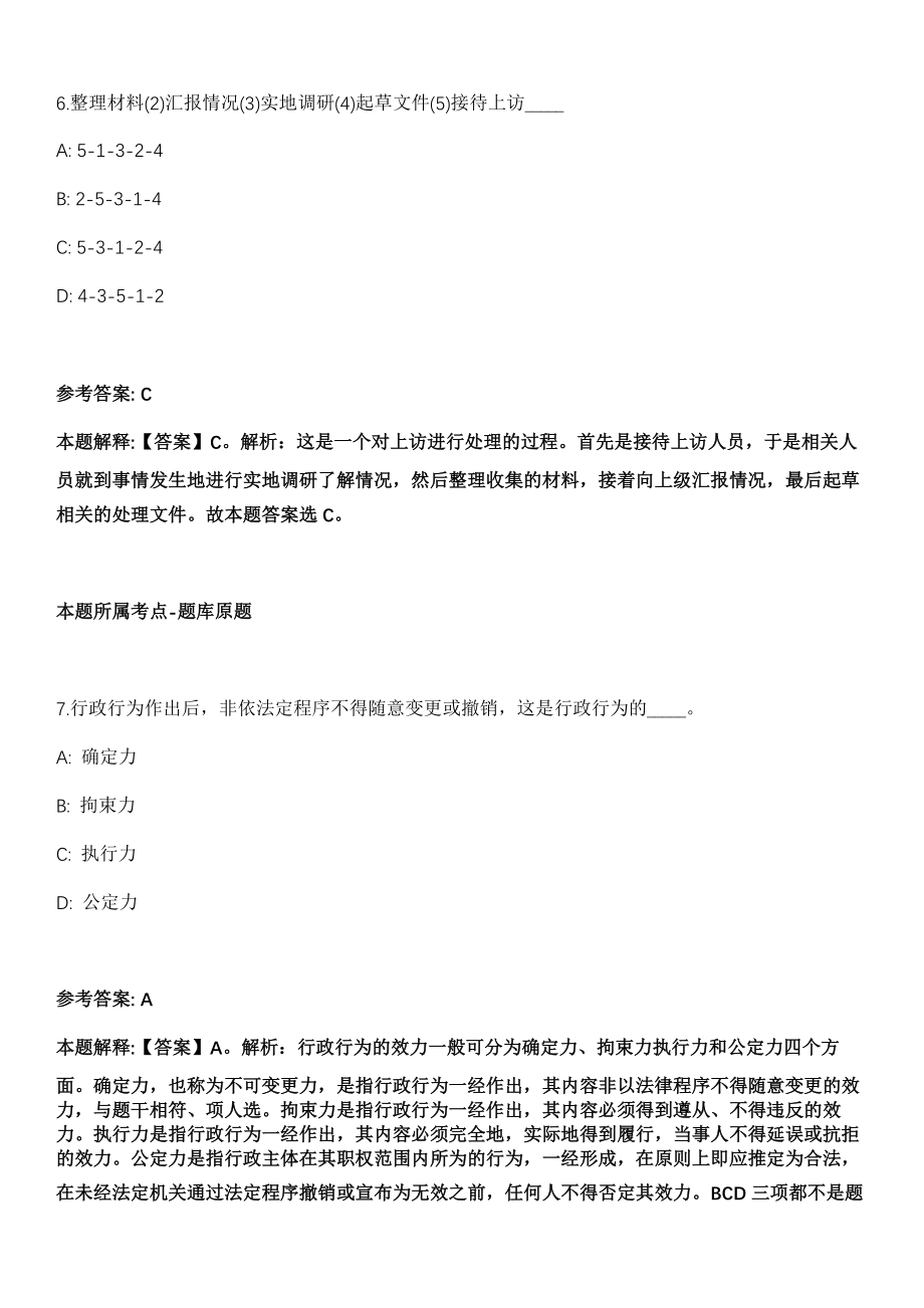 2022年01月辽宁省黑山县应急管理局所属事业单位面向社会公开招考2名工作人员模拟卷_第4页