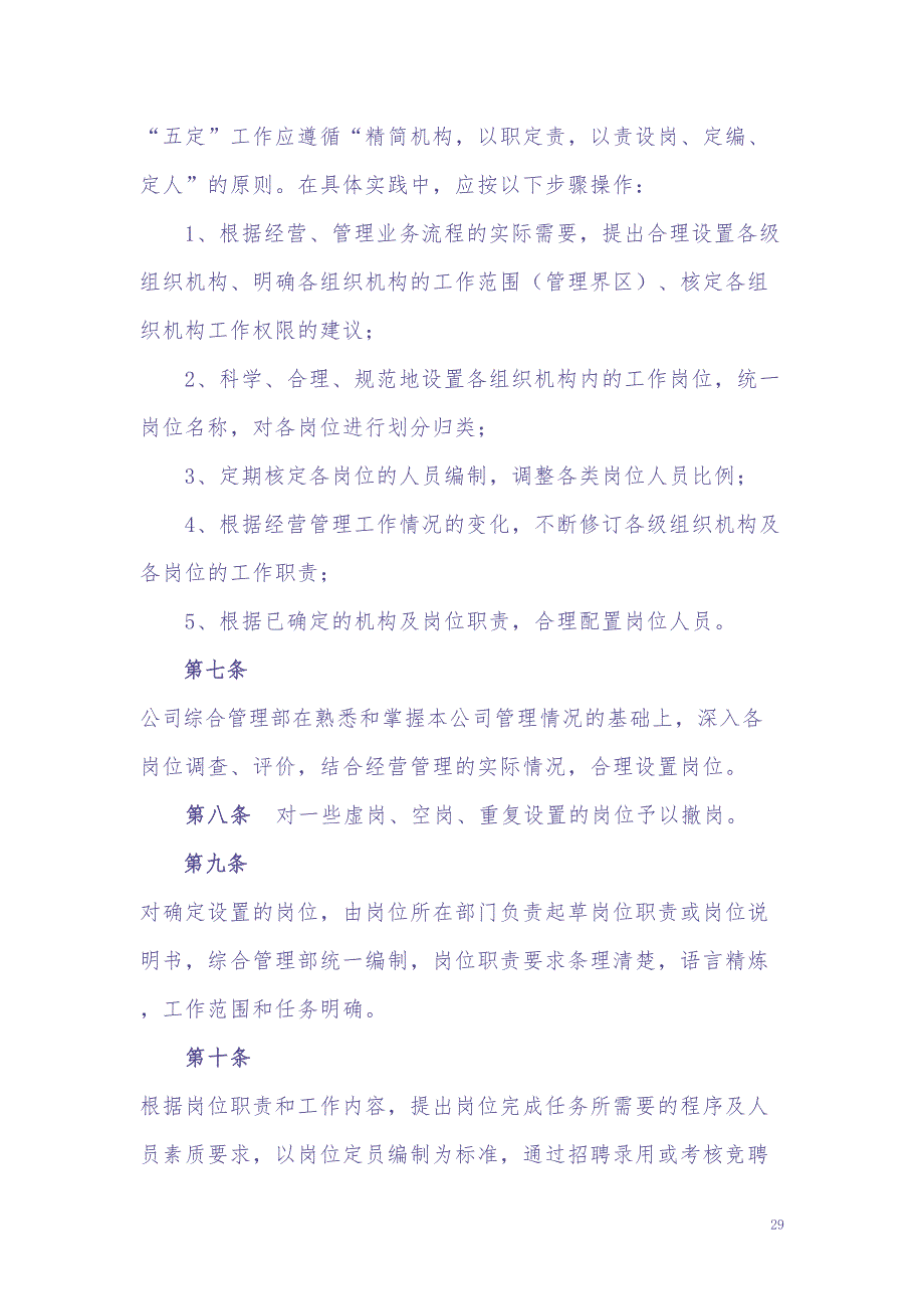 14-(完整版)人力资源管理制度（天选打工人）.docx_第2页