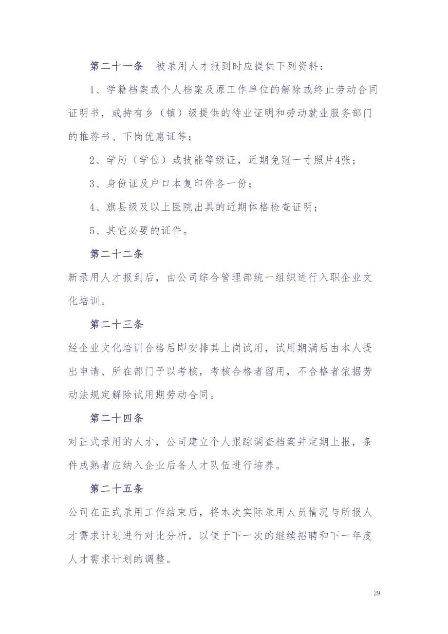 14-(完整版)人力资源管理制度（天选打工人）.docx_第5页