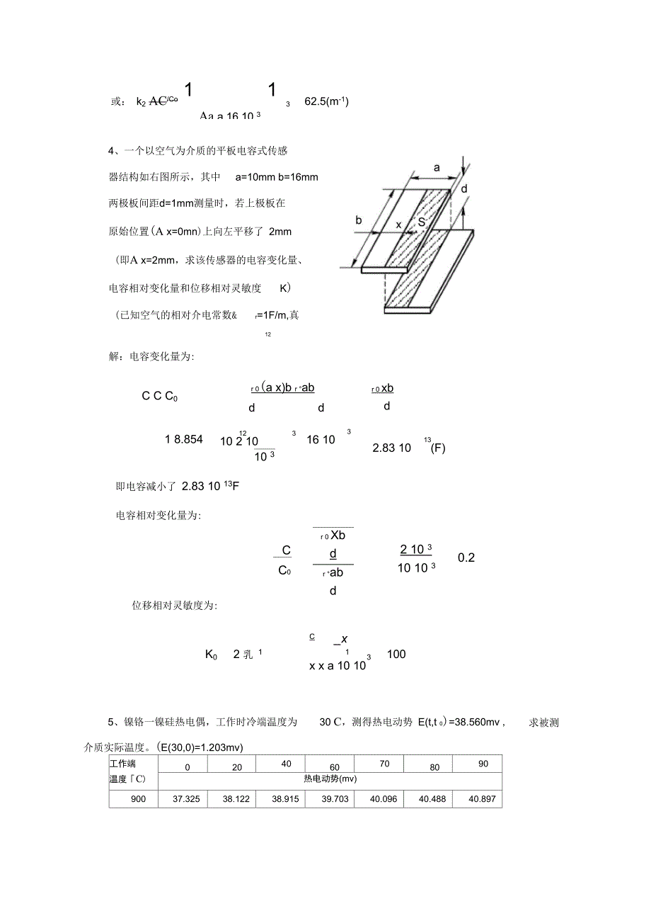 传感器试题和答案解析_第4页