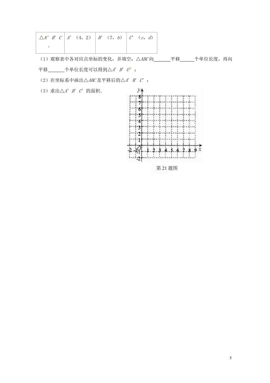 江西省宁都县七年级数学下学期期中试题无答案新人教版0613460_第5页