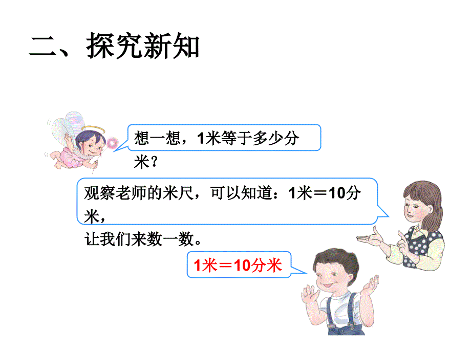 《分米的认识》PPT课件_第3页