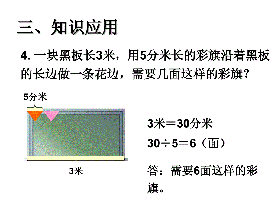 《分米的认识》PPT课件_第4页