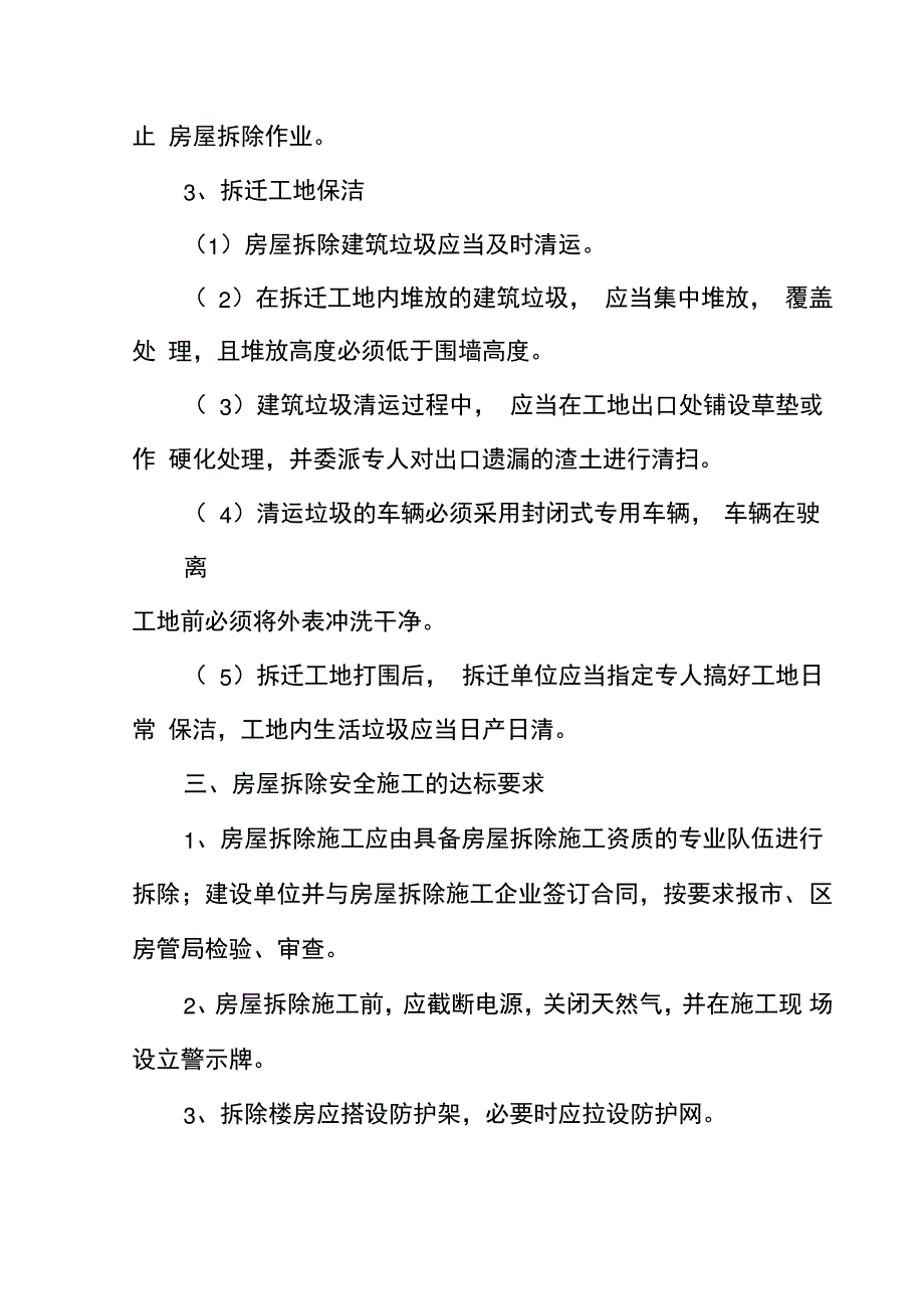 房屋拆除工程综合治理目标责任书_第3页