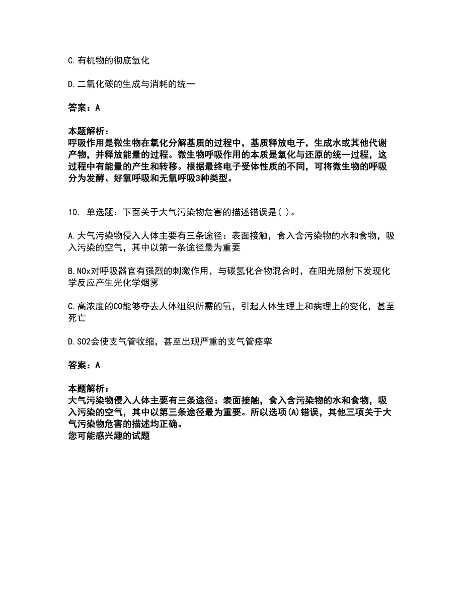 2022注册环保工程师-注册环保工程师专业基础考试全真模拟卷7（附答案带详解）_第5页