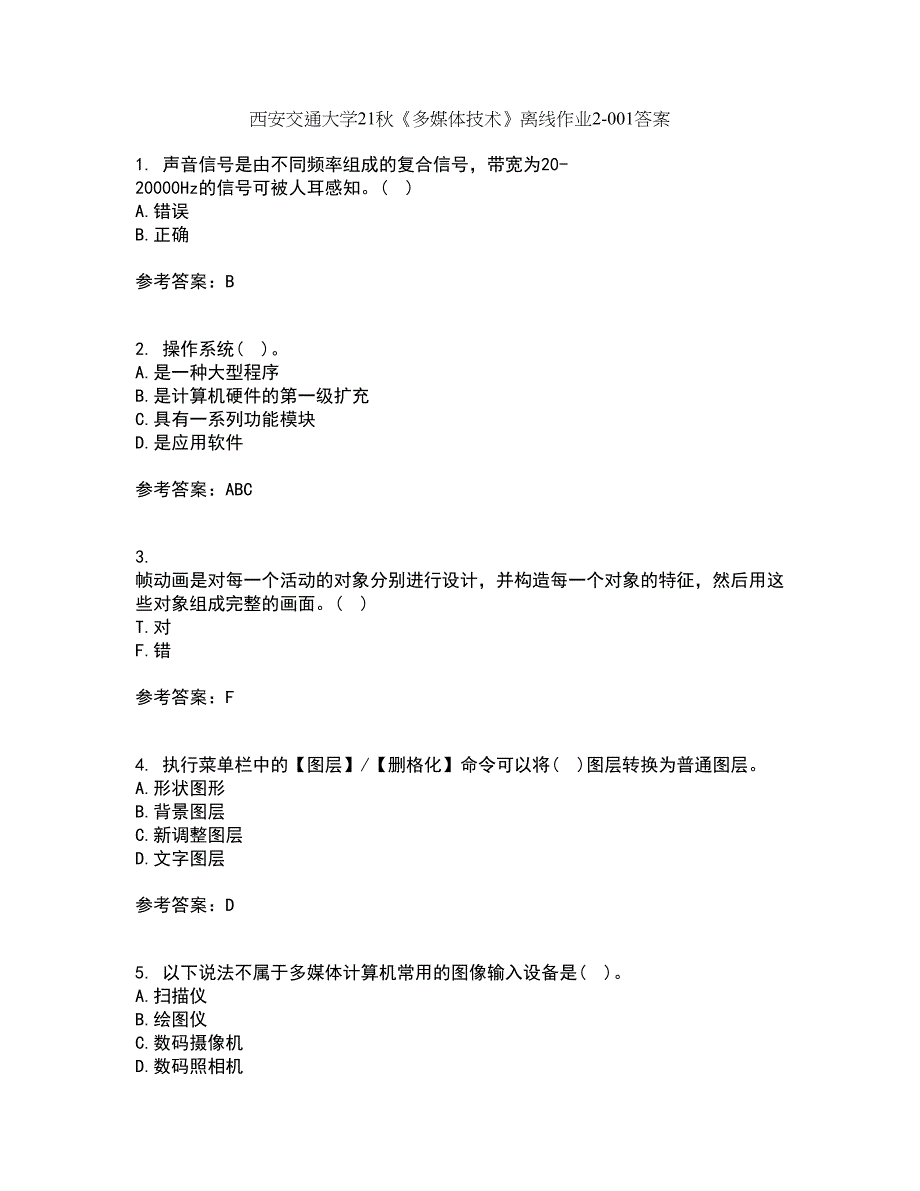 西安交通大学21秋《多媒体技术》离线作业2-001答案_67_第1页