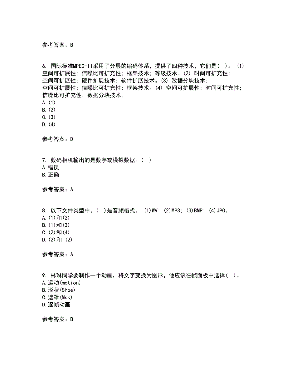 西安交通大学21秋《多媒体技术》离线作业2-001答案_67_第2页