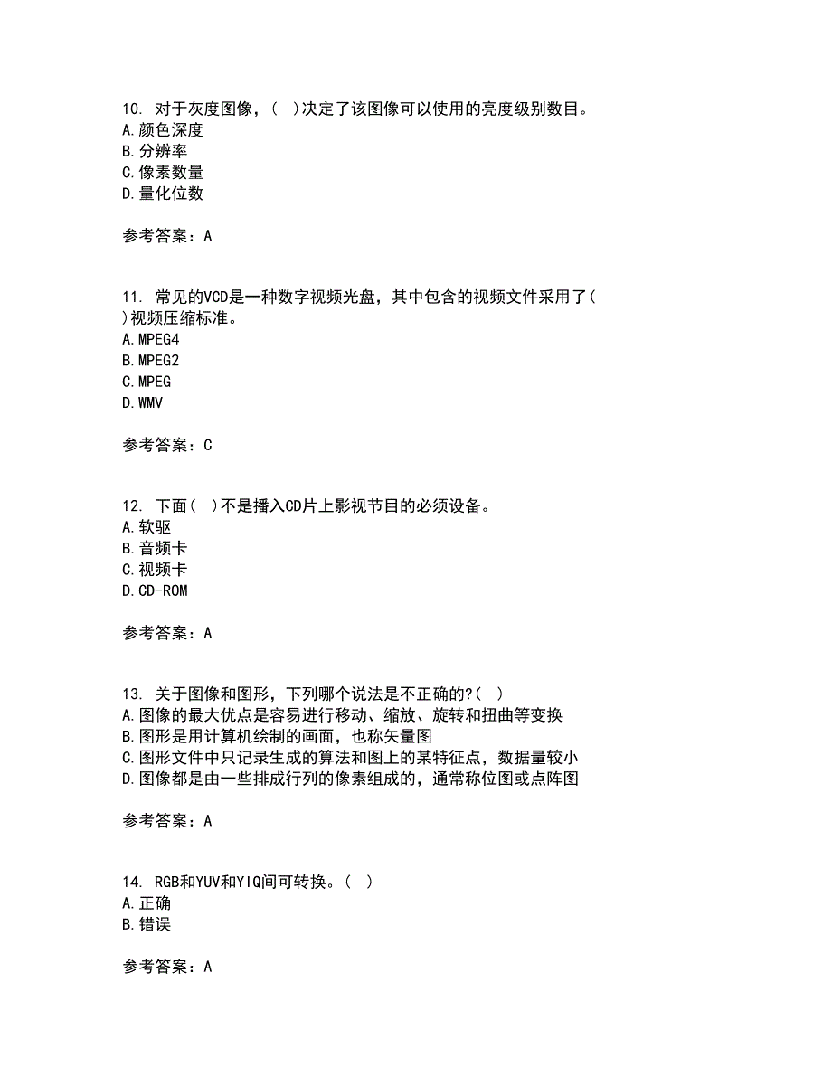 西安交通大学21秋《多媒体技术》离线作业2-001答案_67_第3页