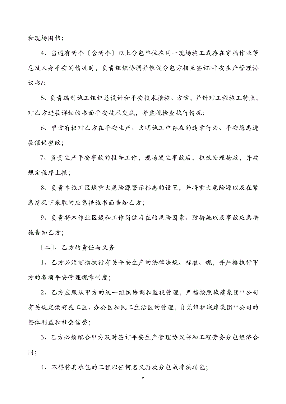 总包及劳务分包协议书_第2页