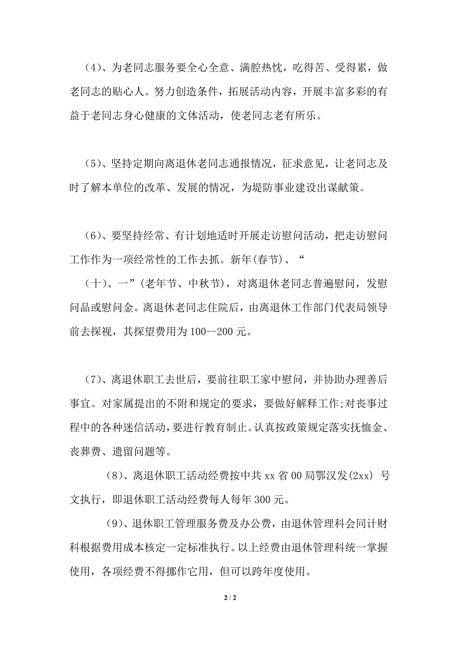 离退休员工管理制度_第2页