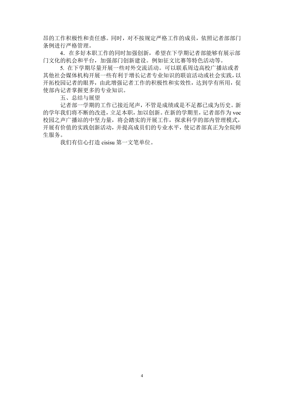 2021年广播站记者部工作总结_第4页