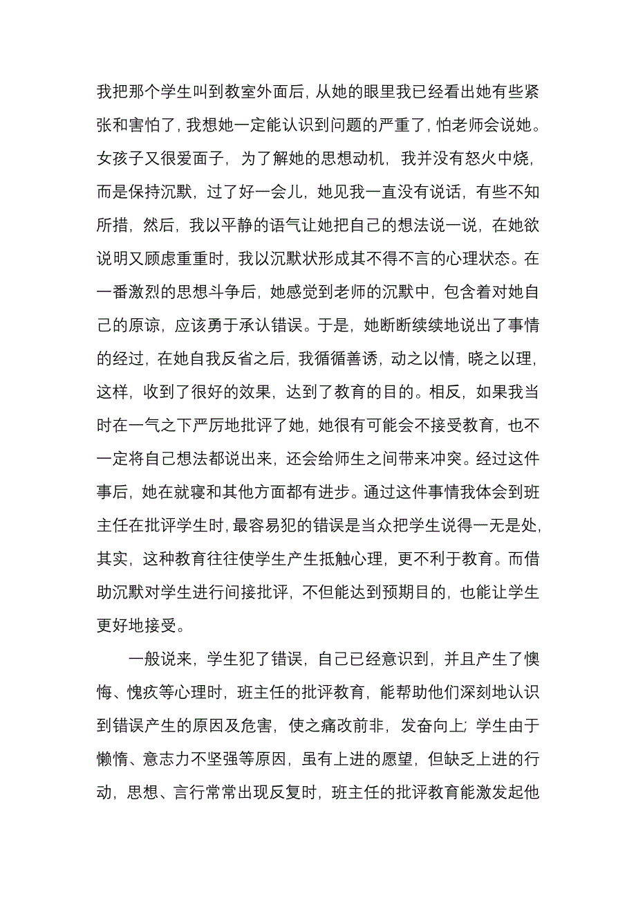 班主任批评教育学生做法的几点体会.doc_第2页