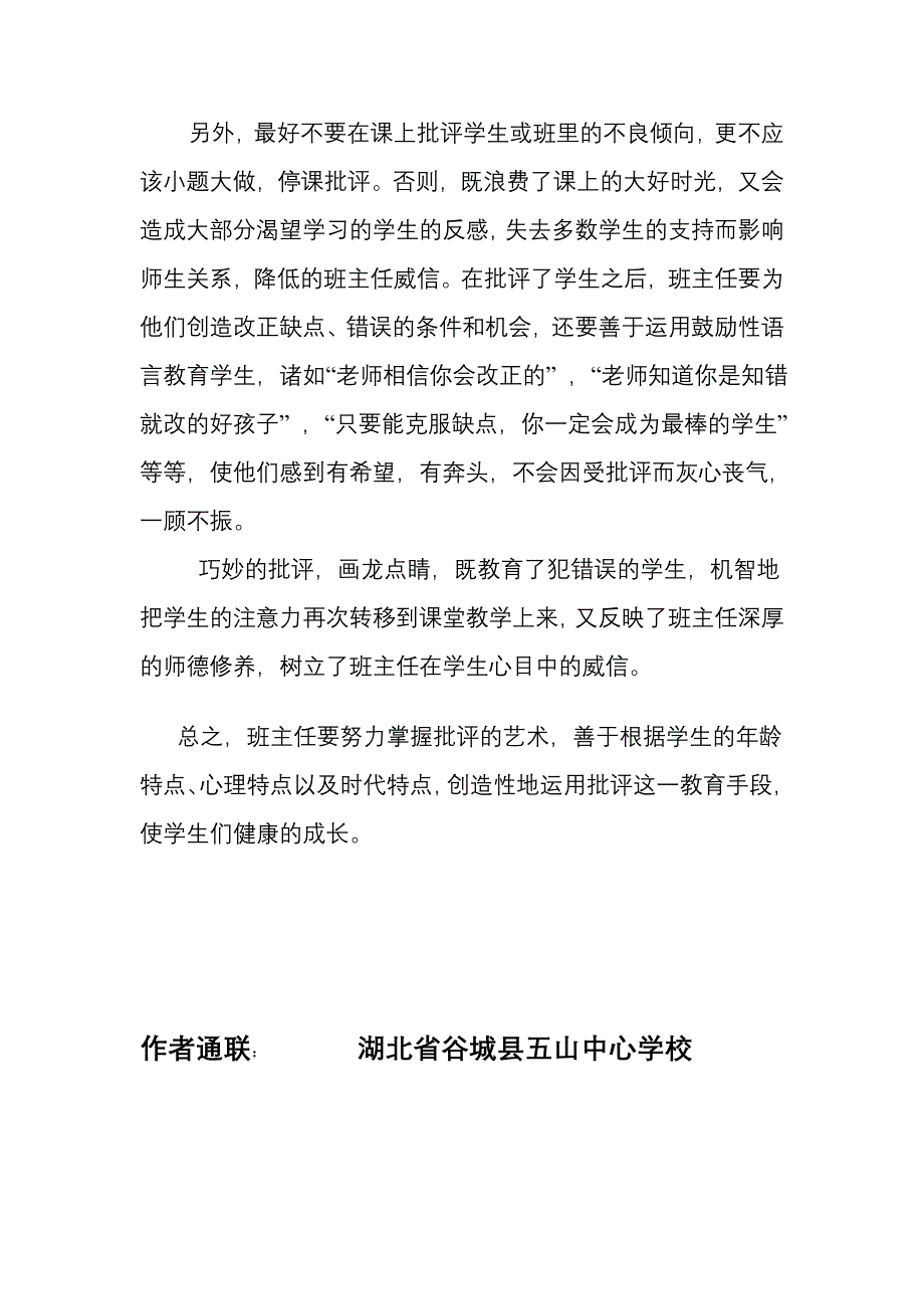 班主任批评教育学生做法的几点体会.doc_第4页