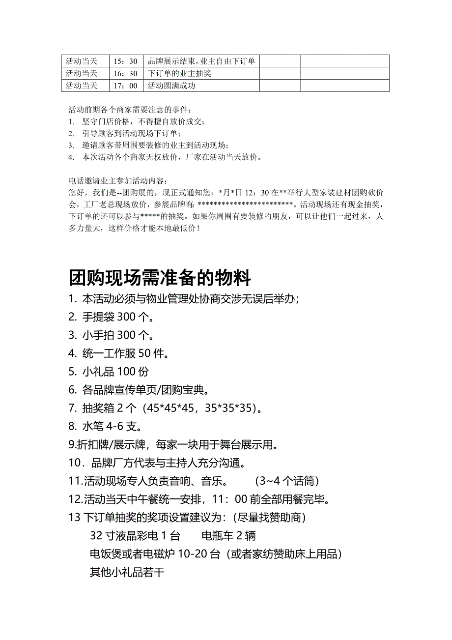 建材团购活动方案及流程_第4页