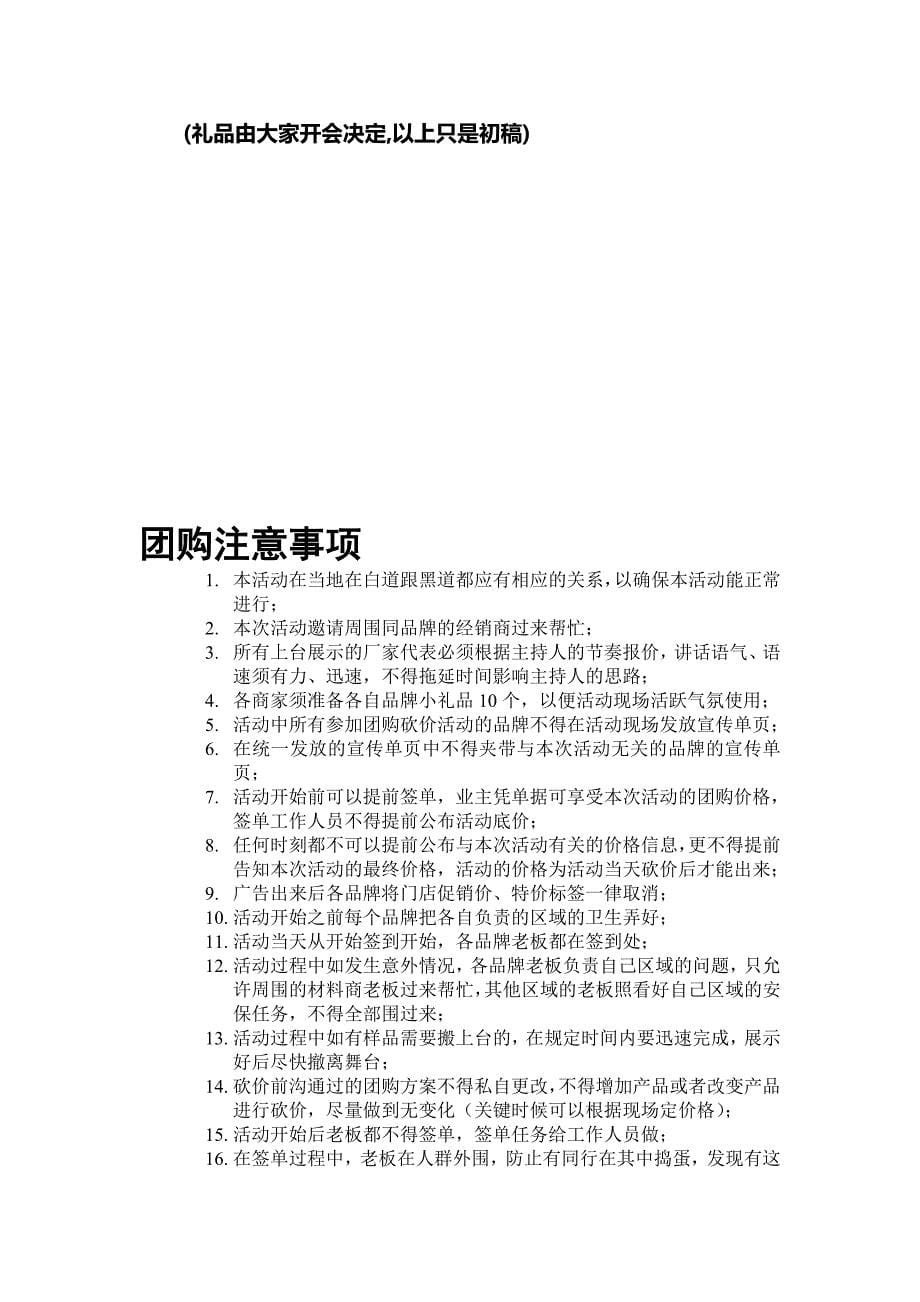 建材团购活动方案及流程_第5页