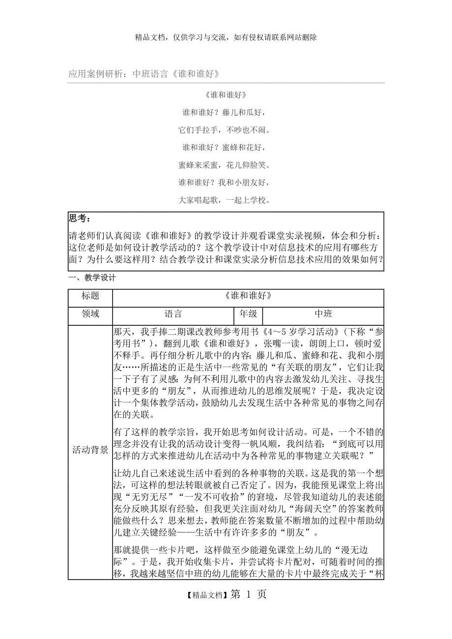 中班语言《谁和谁好》_第1页