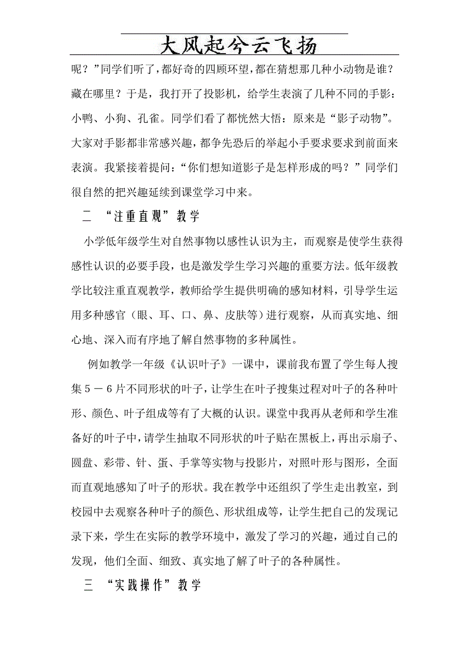 Stgsxi教育小学低年级自然课的激趣教学.doc_第3页