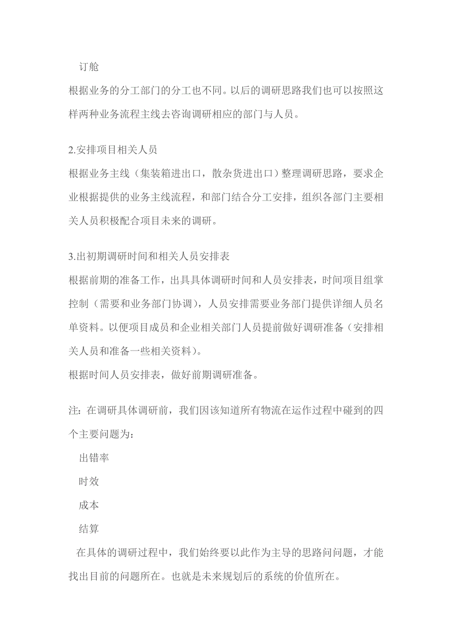 某集团船代项目需求分析和调研实践过程_第3页