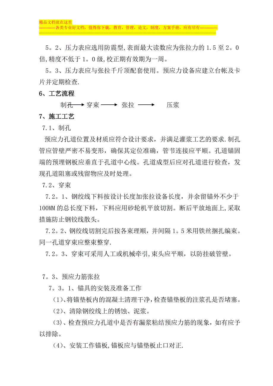 某客运专线箱梁预应力施工作业指导书.docx_第2页