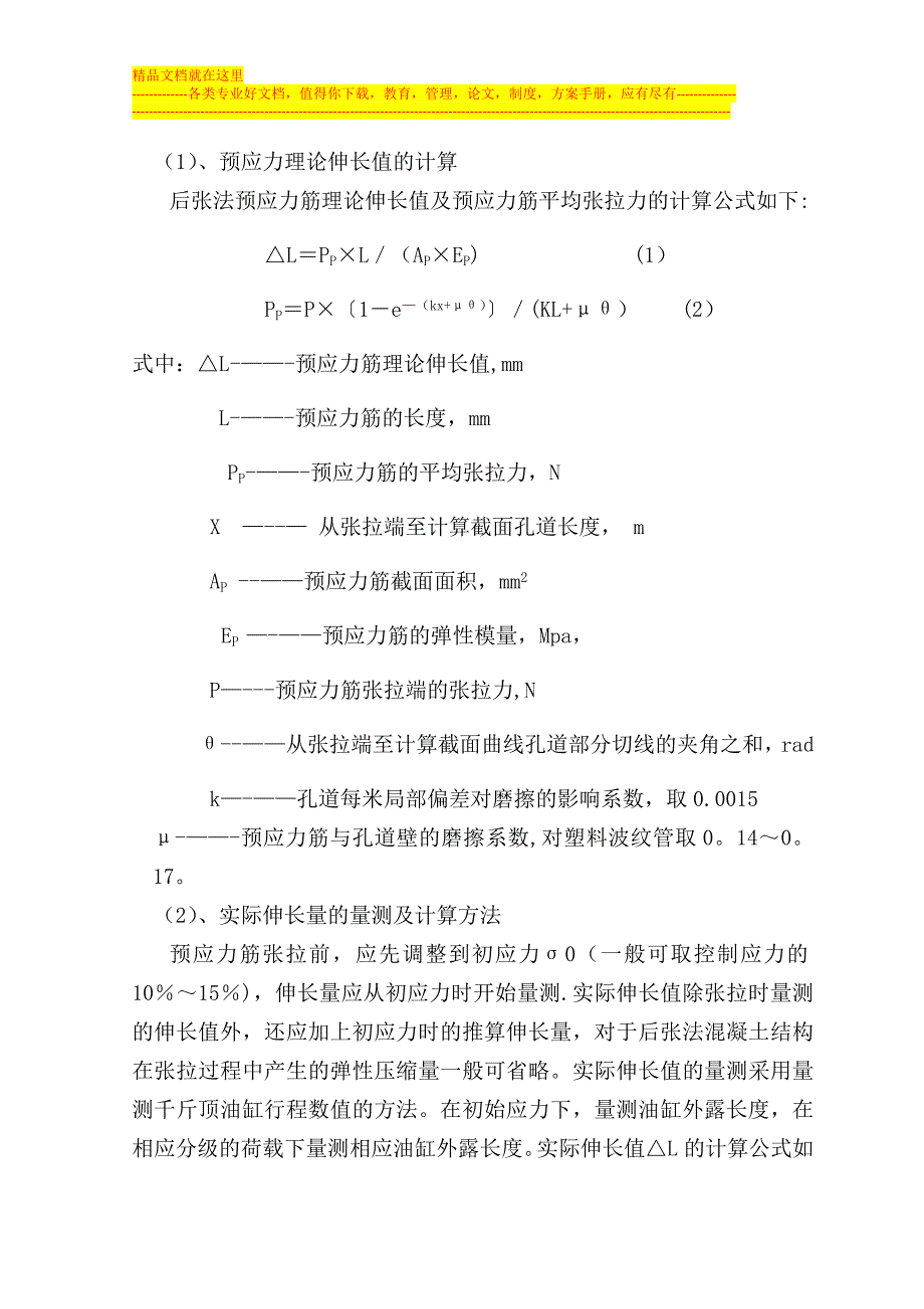 某客运专线箱梁预应力施工作业指导书.docx_第4页