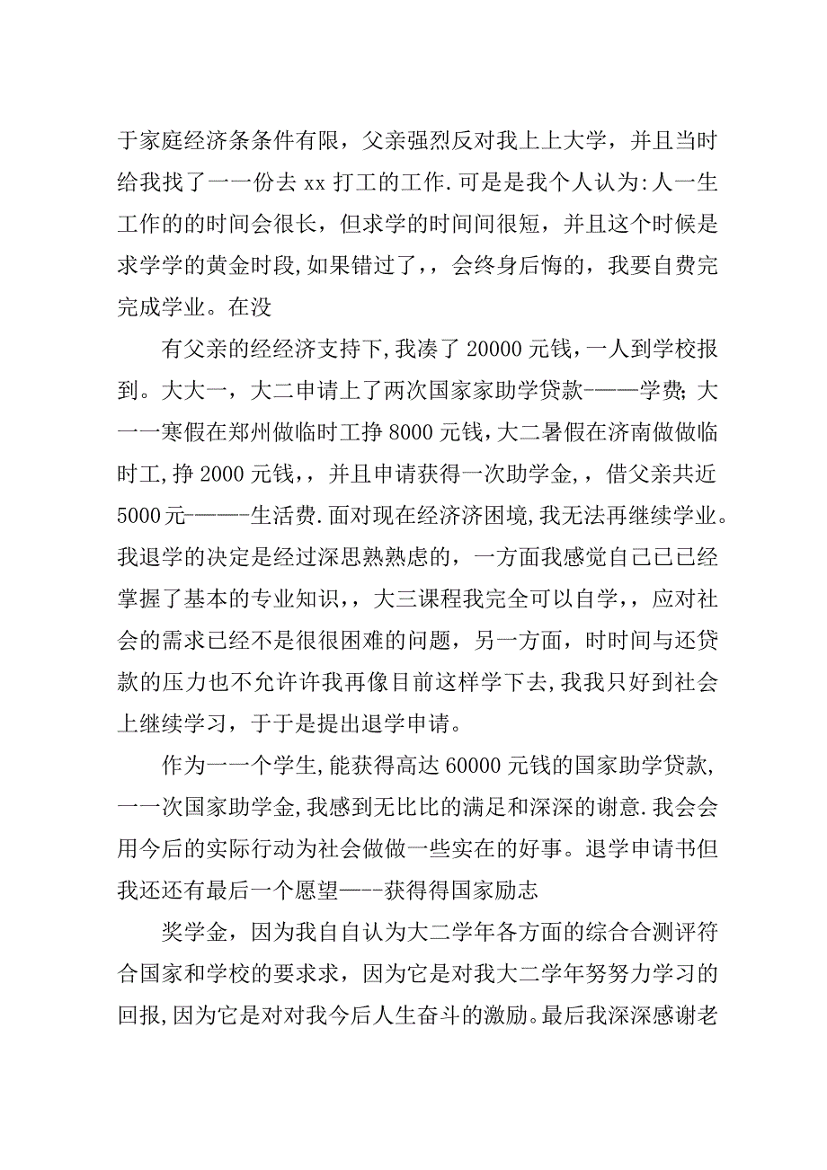 自动退学申请书.doc_第3页