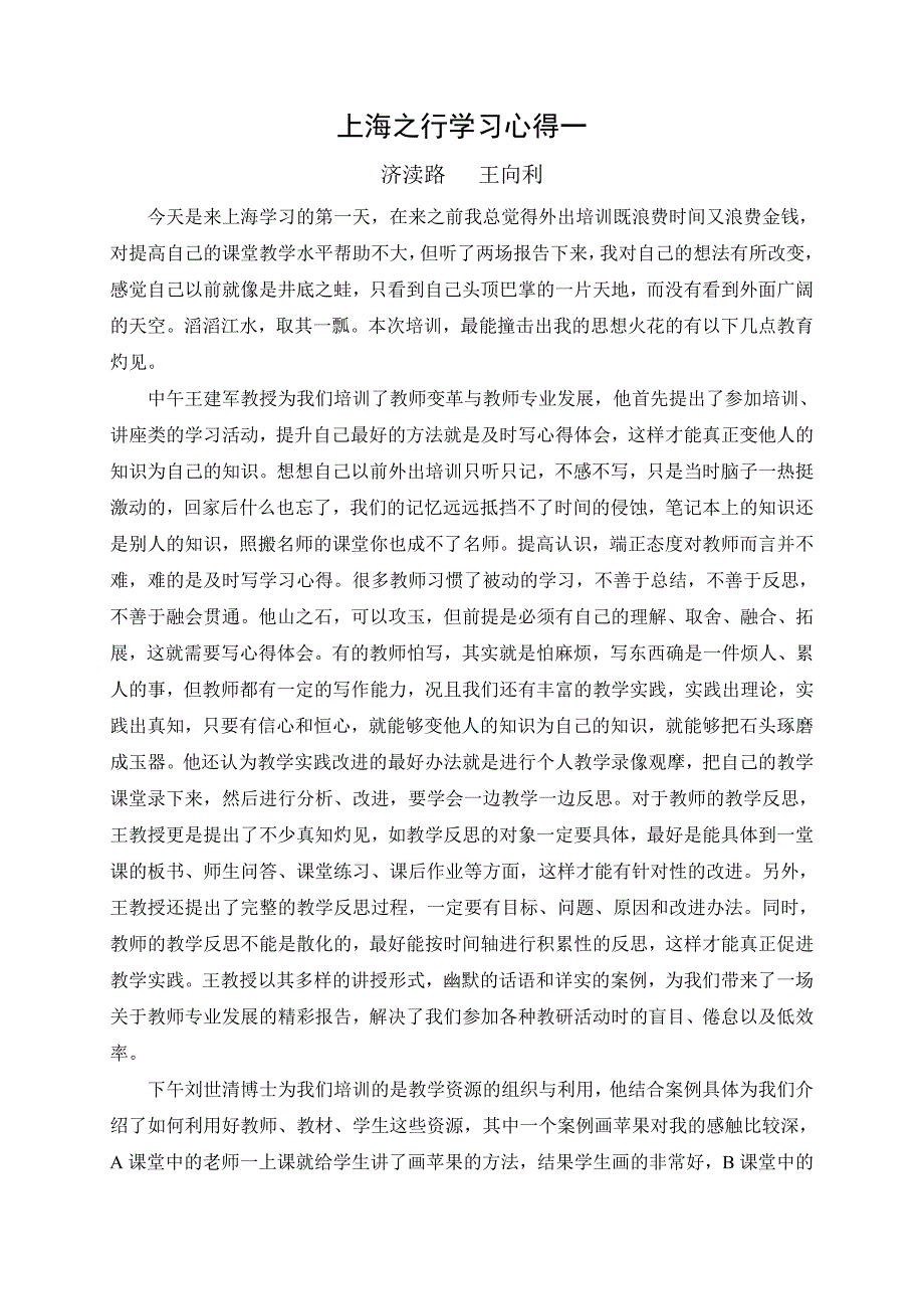 王向利上海学习.doc_第1页