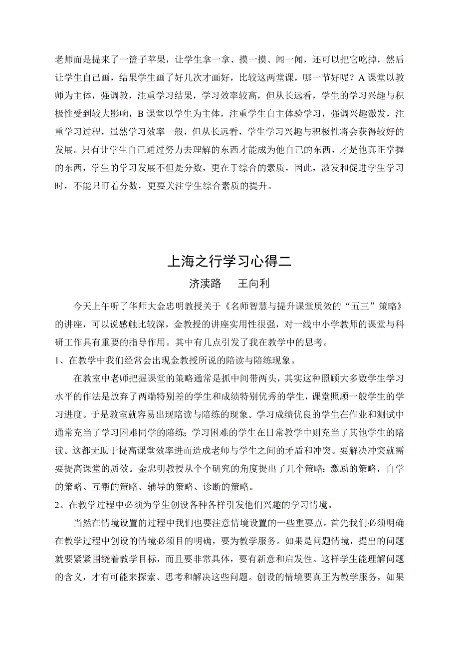 王向利上海学习.doc_第2页