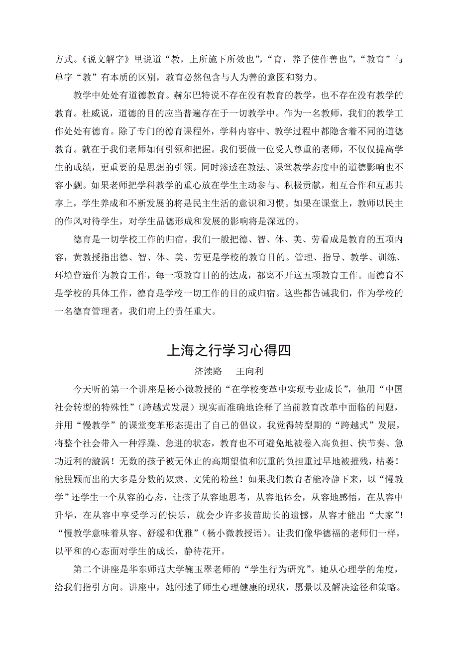 王向利上海学习.doc_第4页