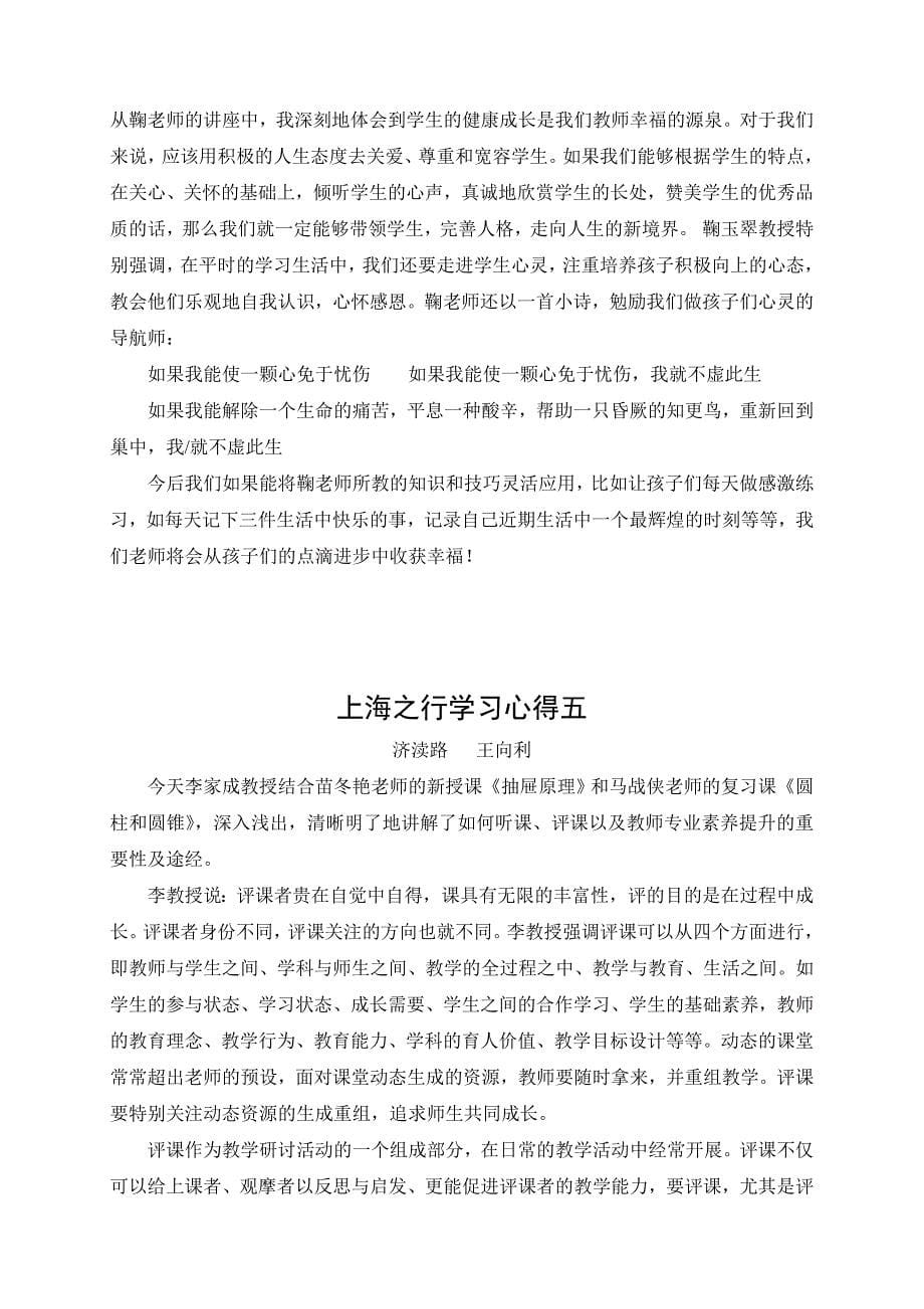 王向利上海学习.doc_第5页