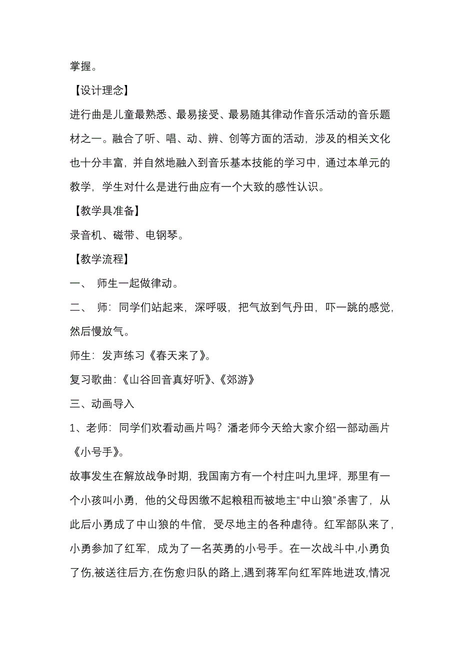 《小号手之歌》教学设计.docx_第2页