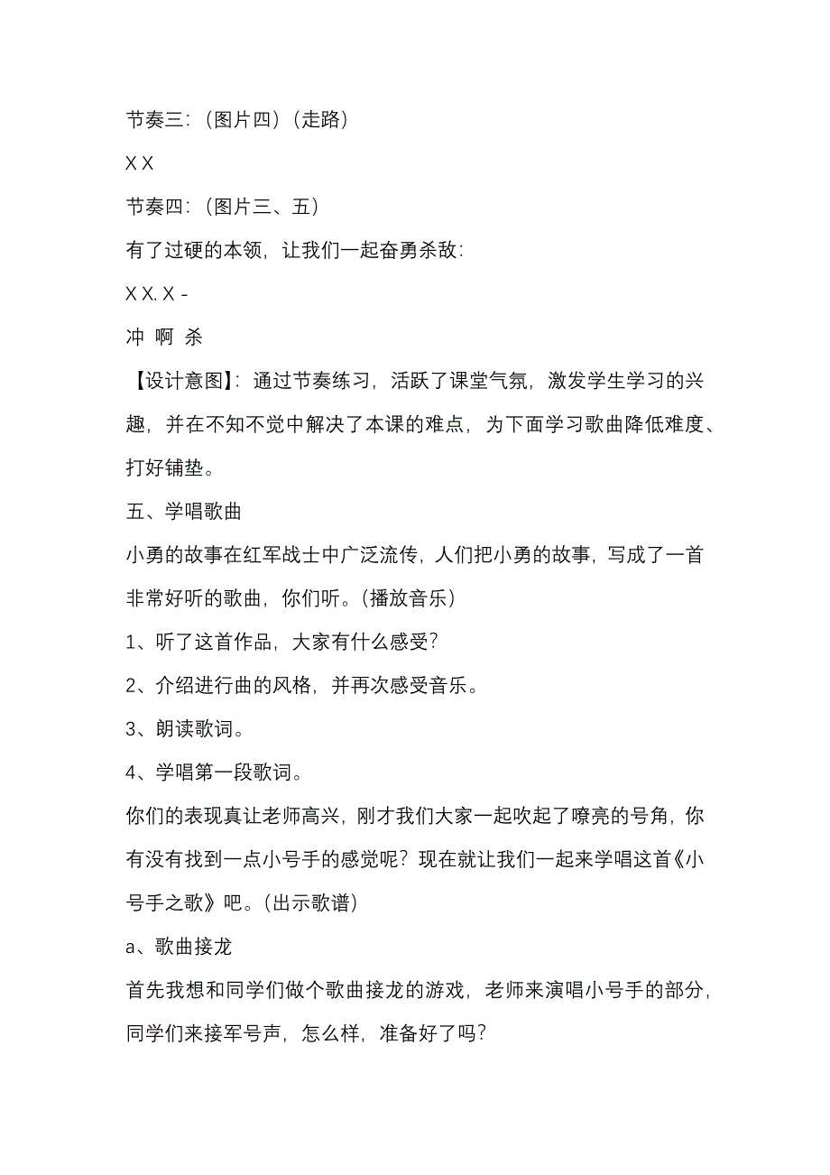 《小号手之歌》教学设计.docx_第4页