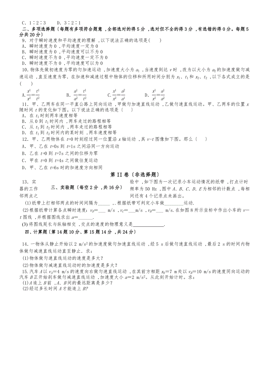 福建省龙海实验中学高一物理上10月月考卷（无答案）_第2页