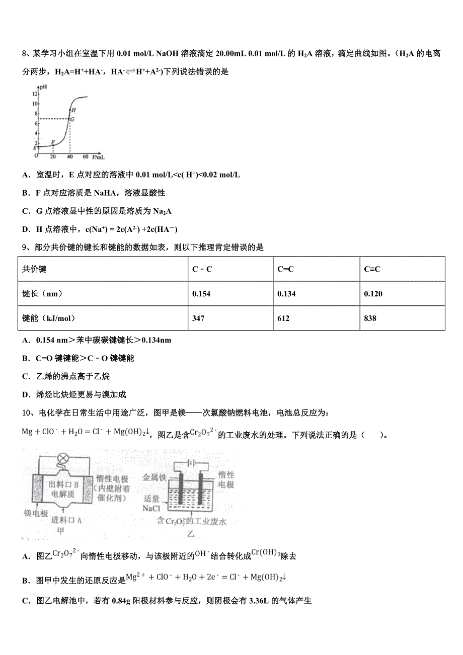 2023年上海市六校高三考前热身化学试卷(含解析）.doc_第3页