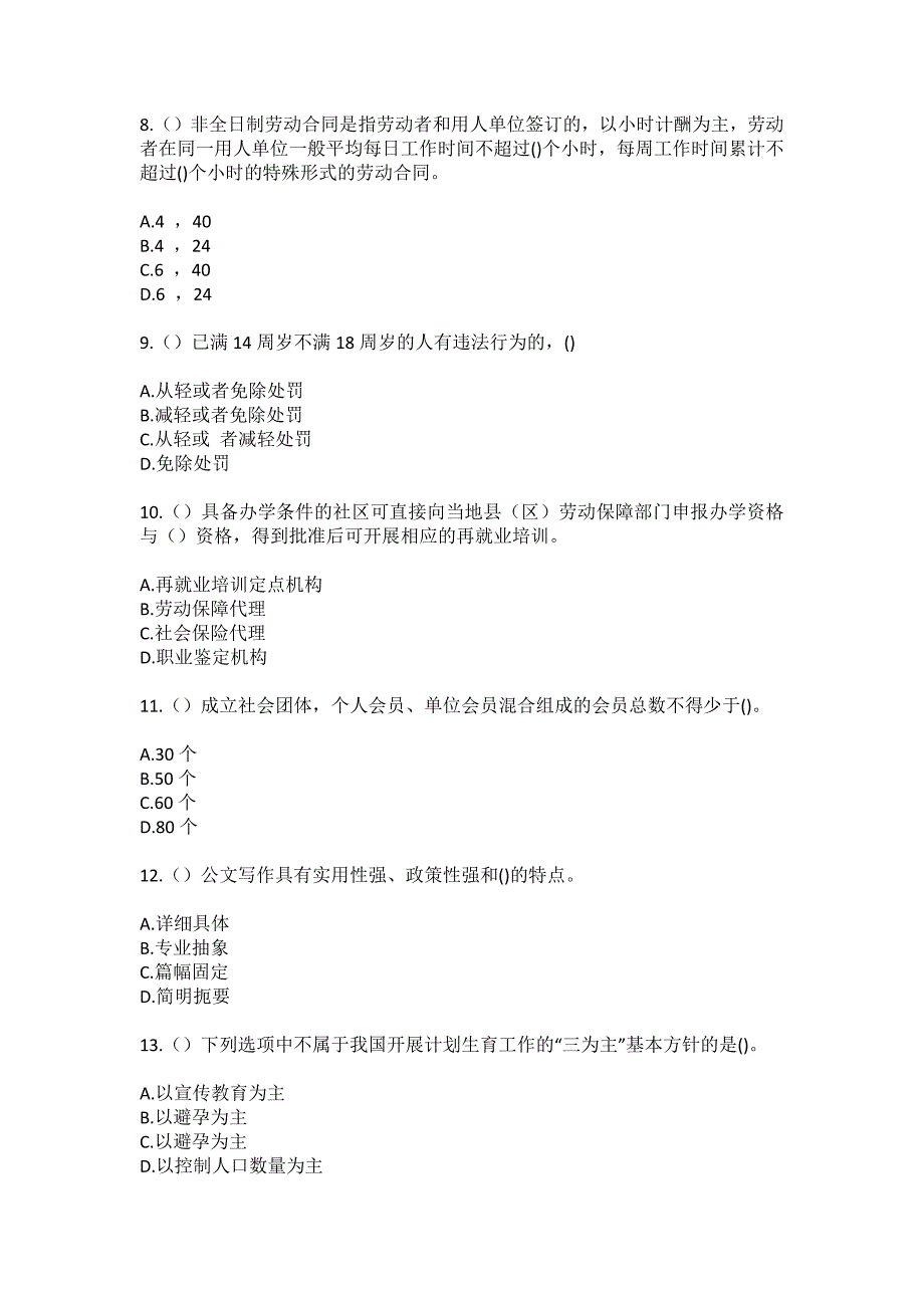 2023年河南省平顶山市鲁山县观音寺乡石坡头村社区工作人员（综合考点共100题）模拟测试练习题含答案_第3页