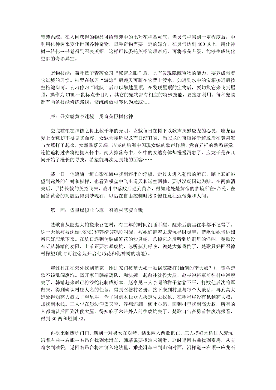 幻想三国志2全攻略多结局情感值详解_第1页