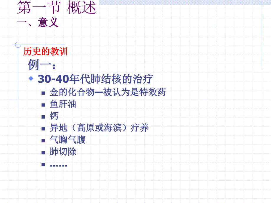 流行病学实验EpidemiologicalExperiment课件_第3页