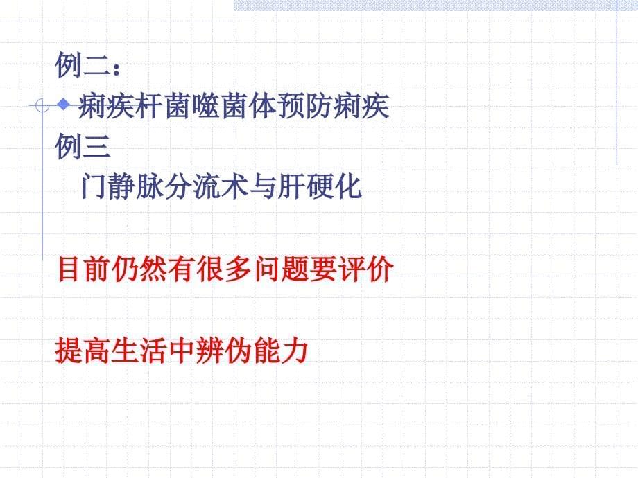 流行病学实验EpidemiologicalExperiment课件_第5页