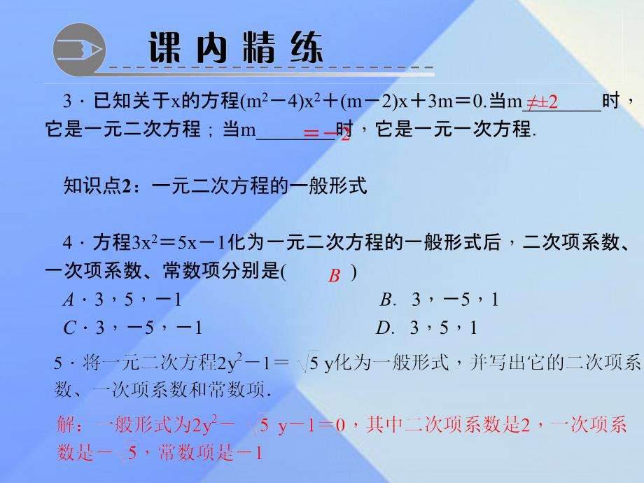 九年级数学上册 21.1 一元二次方程习题课件 （新版）新人教版_第4页