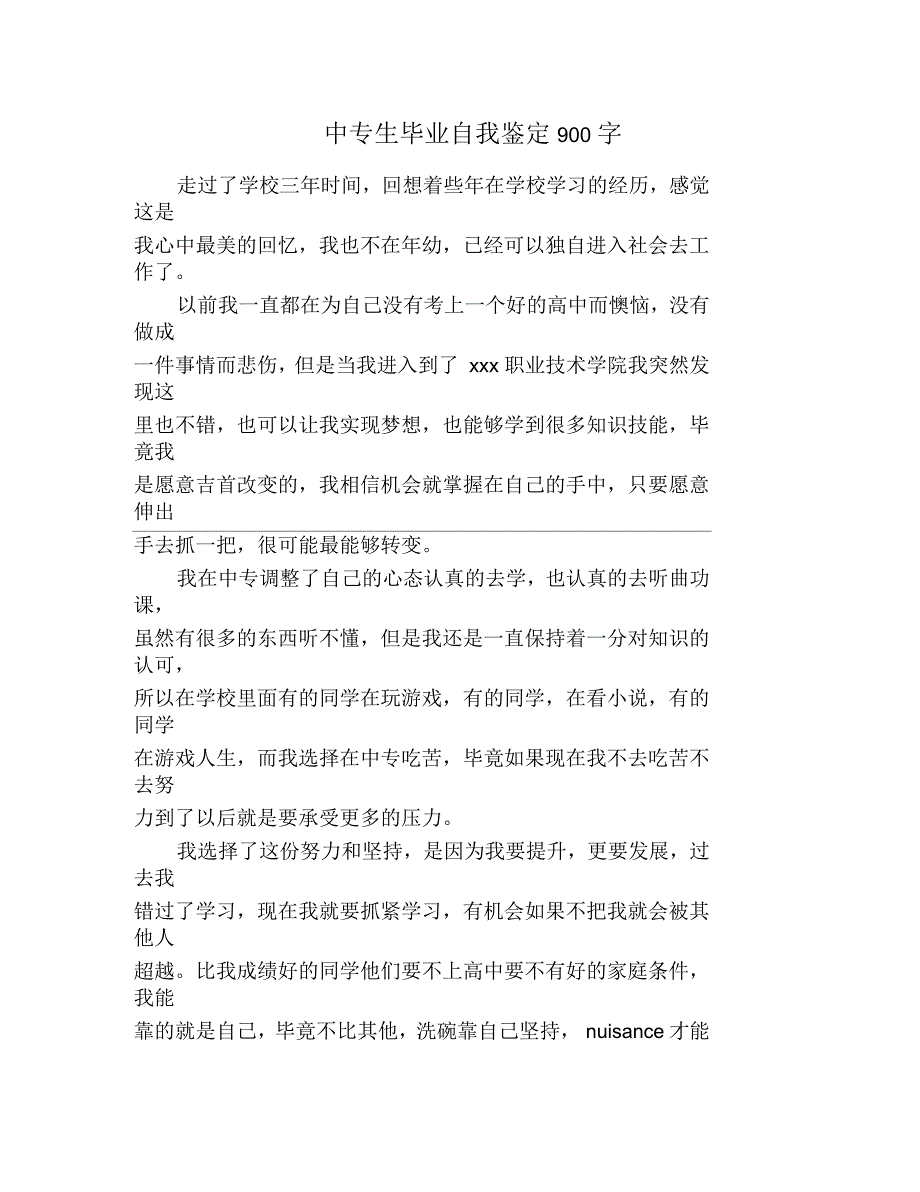 中专生毕业自我鉴定900字_第1页