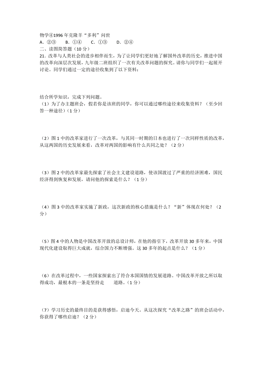 九年级下第8单元测试题_第3页