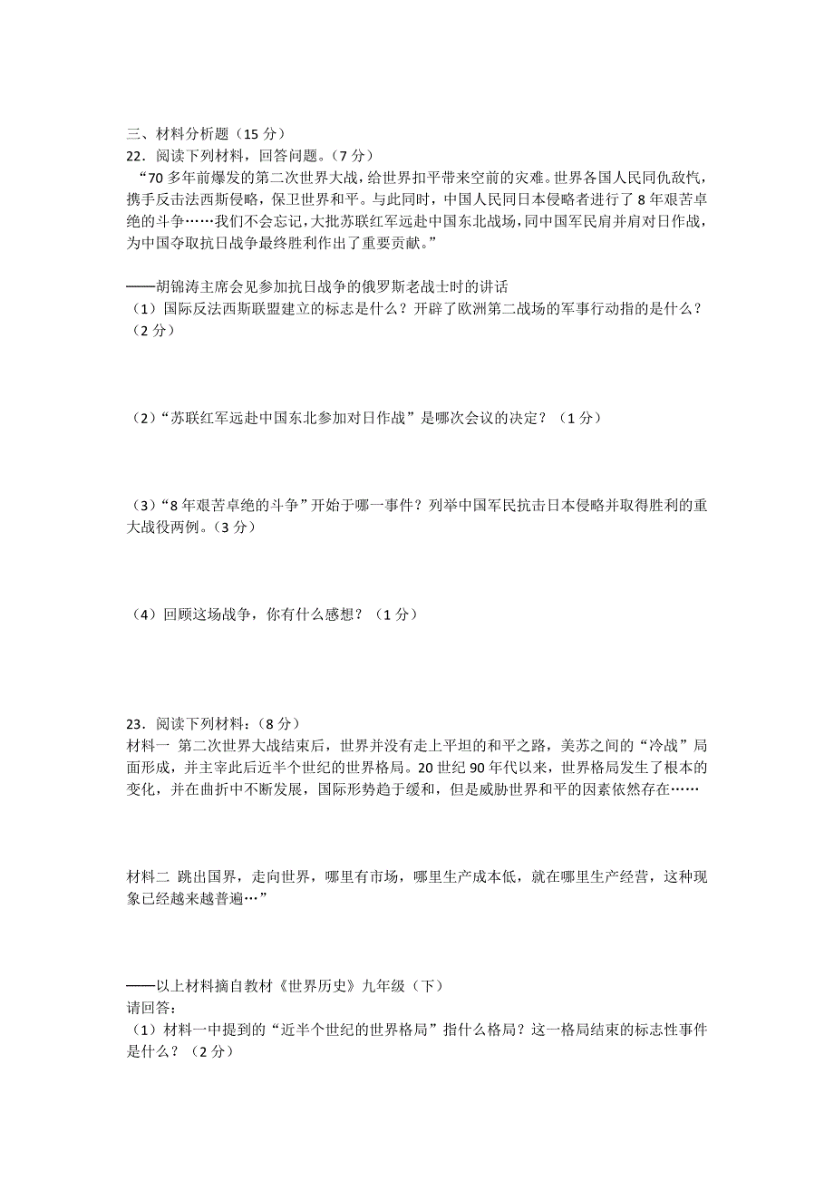 九年级下第8单元测试题_第4页