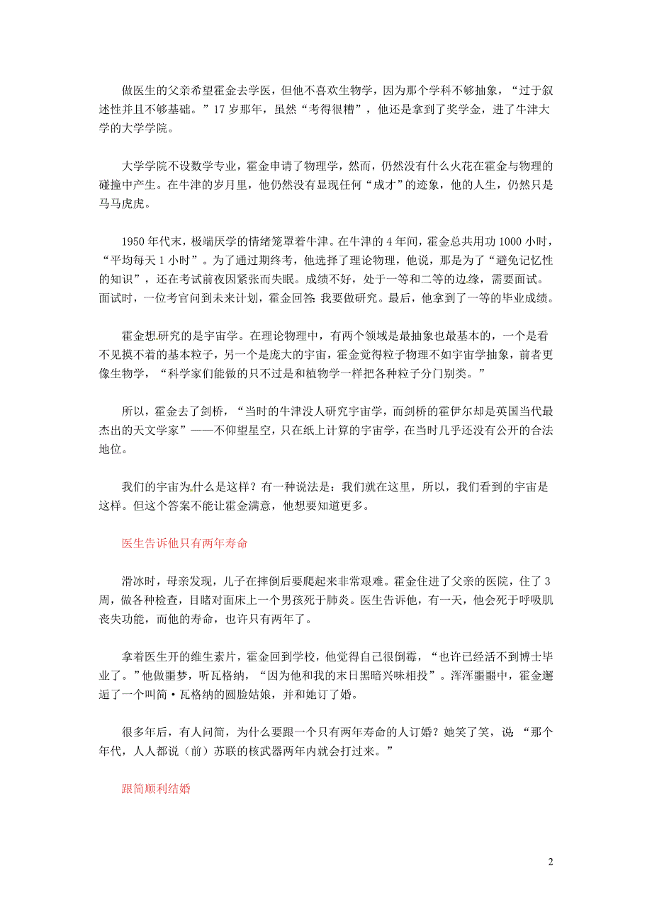 高中语文霍金是怎样炼成的阅读素材_第2页