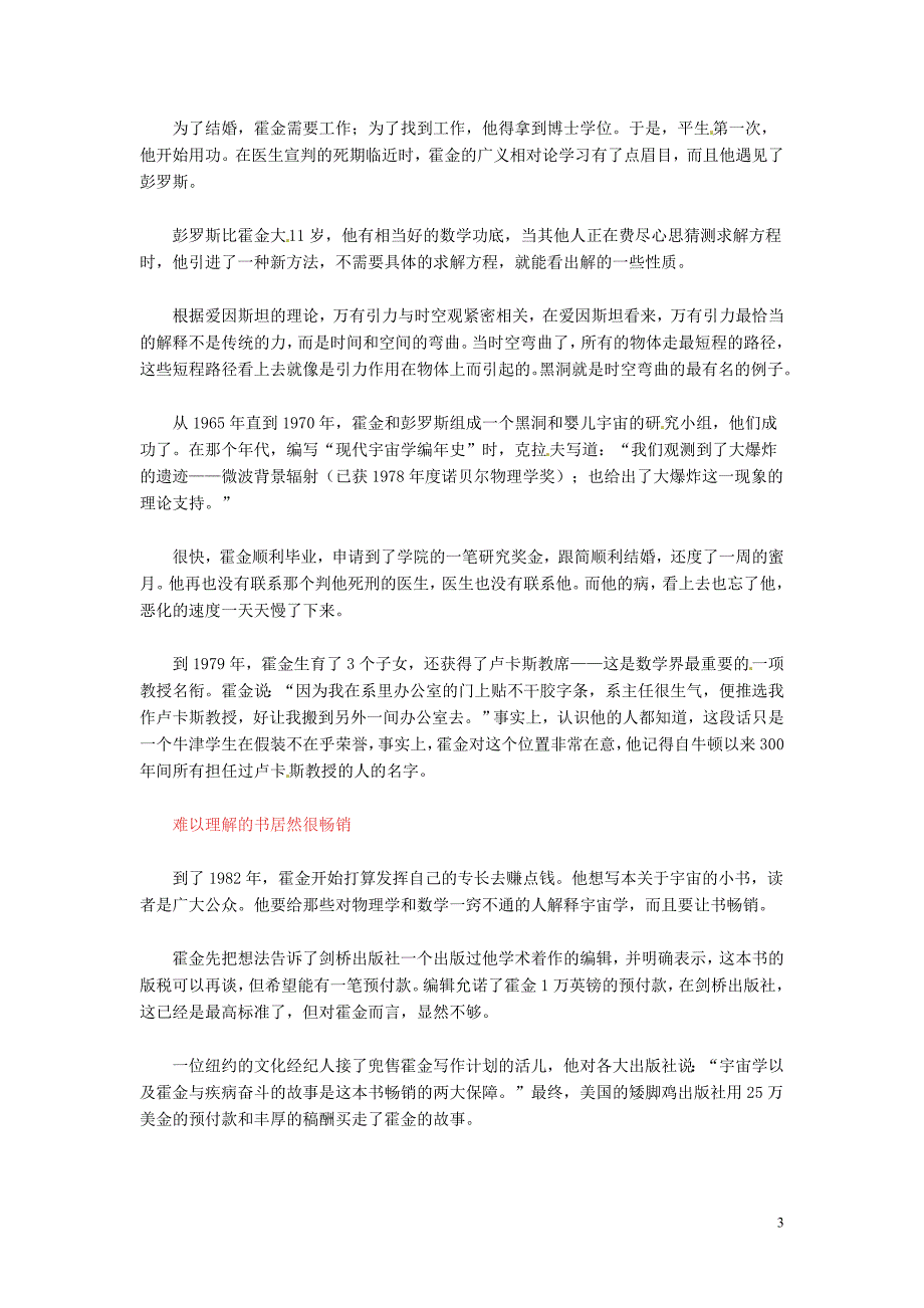 高中语文霍金是怎样炼成的阅读素材_第3页