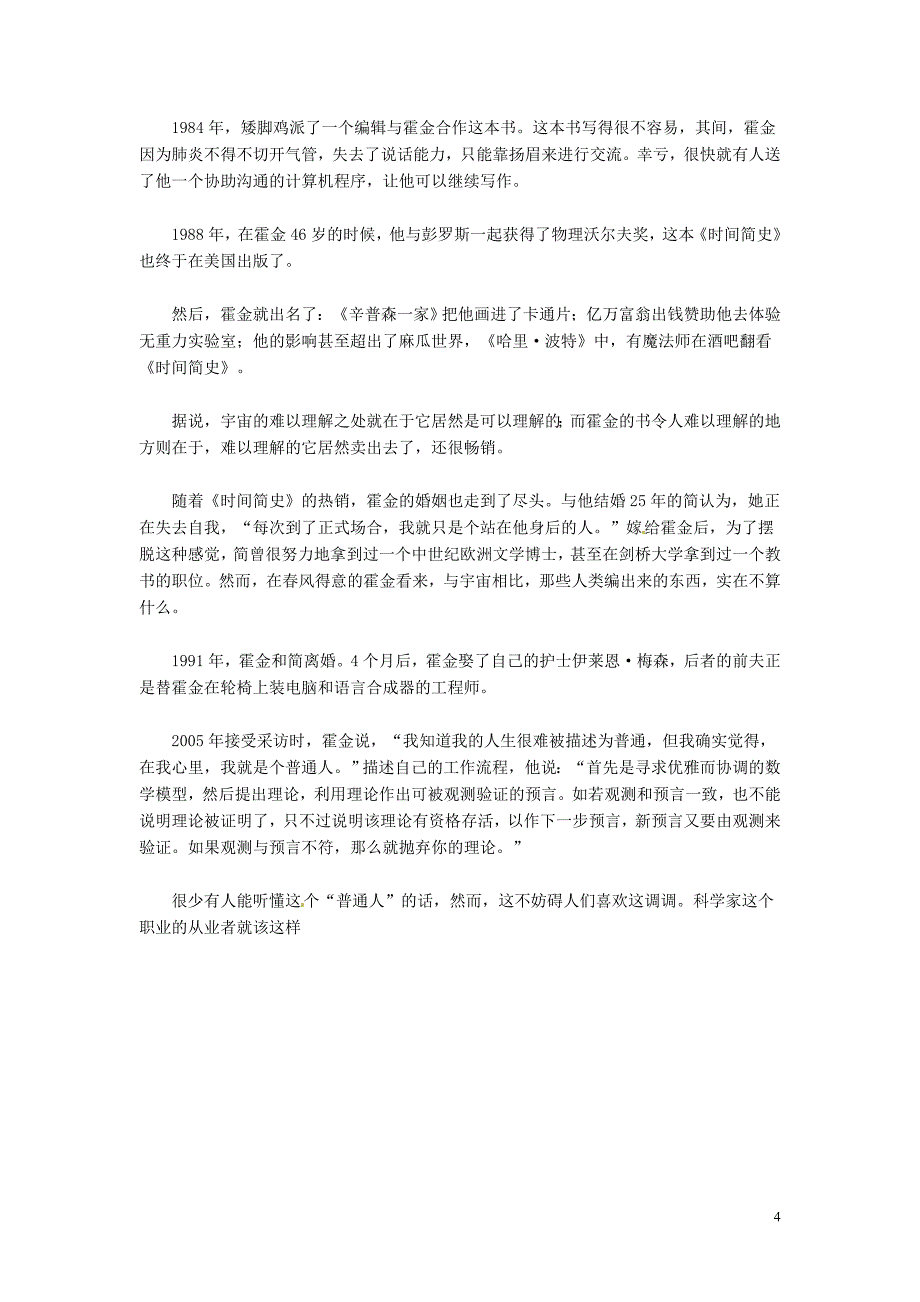 高中语文霍金是怎样炼成的阅读素材_第4页