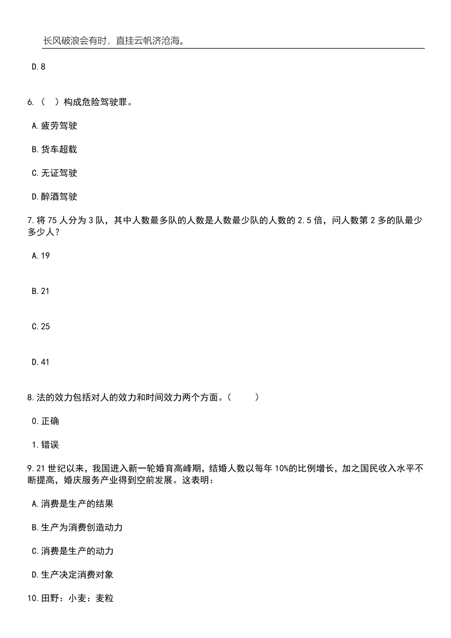 2023年06月浙江金华市公证处公开招聘工作人员笔试题库含答案详解析_第3页