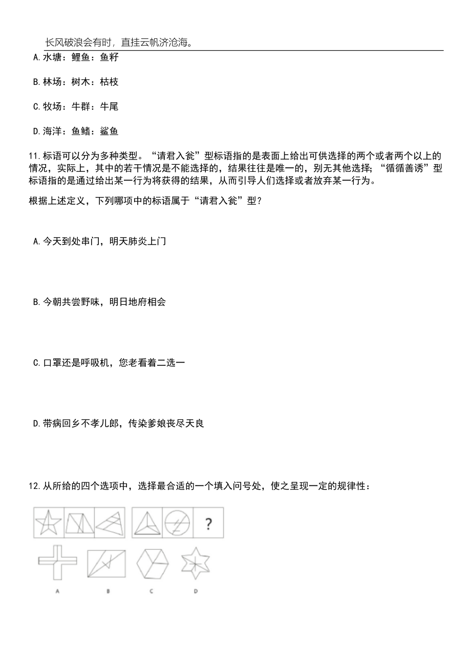 2023年06月浙江金华市公证处公开招聘工作人员笔试题库含答案详解析_第4页