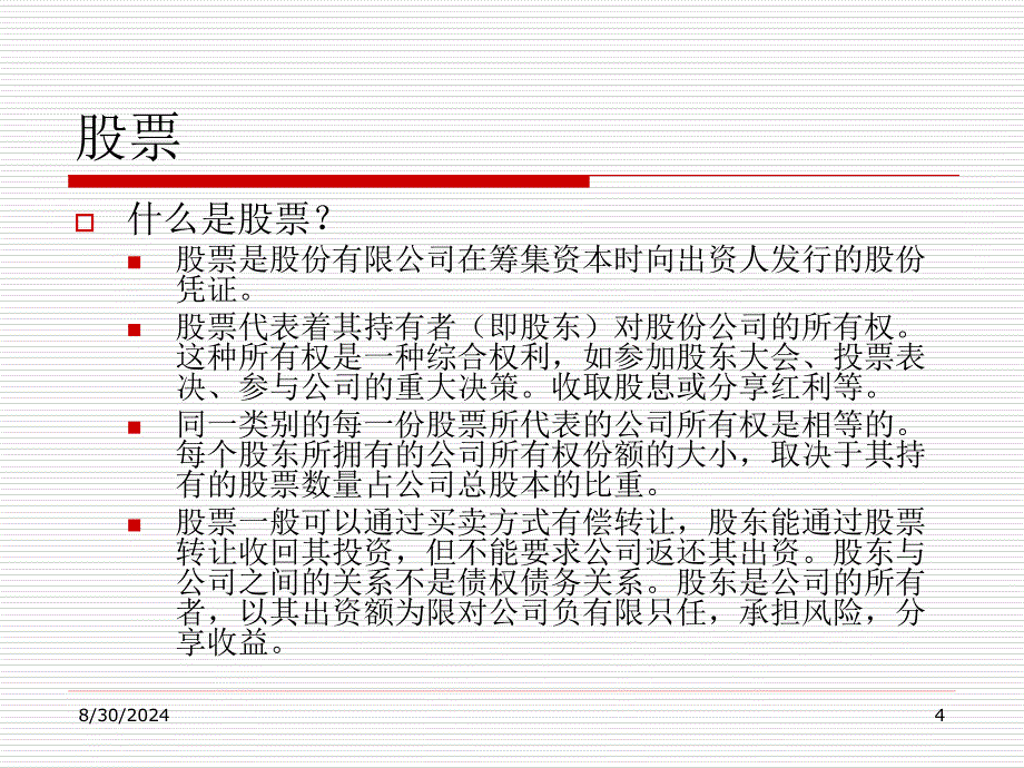 投资类金融产品基础知识_第4页